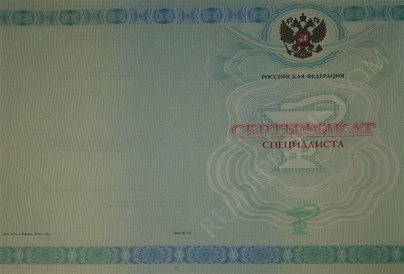 Медицинский сертификат специалиста  