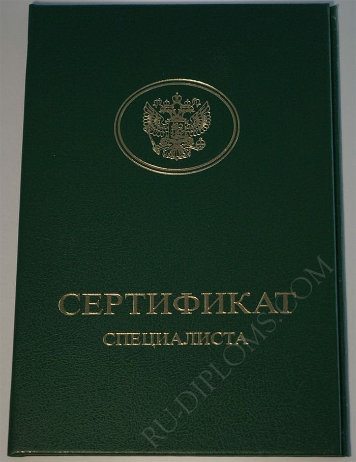 Медицинский сертификат специалиста  